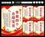 四个合格
