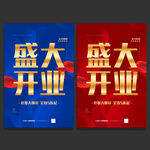 开业