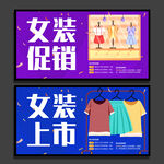 女装