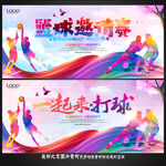 篮球比赛