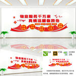 红色物业文化墙