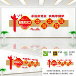 五个过硬文化墙