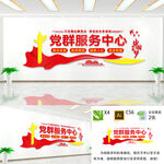 党群服务中心