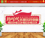 新时代文明实践中心 文化墙