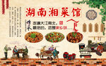 湖南湘菜馆