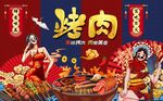 国潮烤肉工装背景墙图片