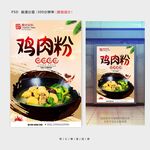 鸡肉粉