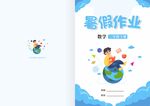 暑假作业