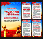 中华人民共和国个人信息保护法