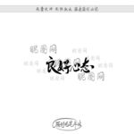 良好心态