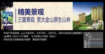 豪园景观围挡
