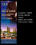 景观洋房展架