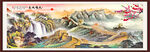 长城风景画