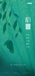 小暑 大暑 房地产二十四节气