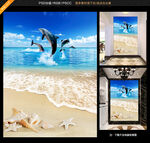 3D海洋世界沙滩海豚玄关背景墙