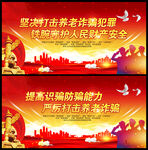 养老诈骗