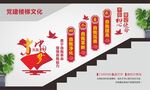 四个自我党建楼梯文化