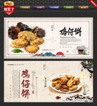 鸡仔饼