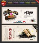 竹筒饭