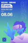 VR虚拟现实