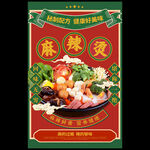 麻辣烫