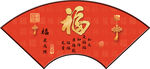 扇形福字装饰画