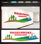 创建全国文明典范城市文化墙