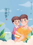 父亲节