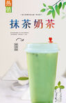 抹茶奶茶 