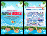 防溺水安全教育