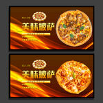披萨