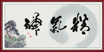 精气神