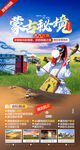 草原旅游海报