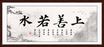 上善若水