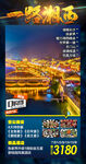 张家界旅游海报