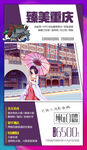 重庆旅游海报
