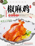 椒麻鸡