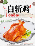 白斩鸡