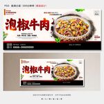 泡椒牛肉