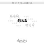 排头兵