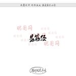 易筋经