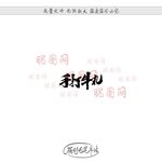 手打牛丸