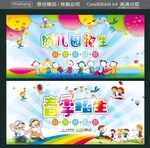 幼儿园招生
