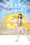 缤纷夏日 