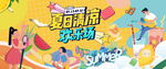 夏季清凉音乐节