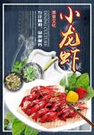 小龙虾