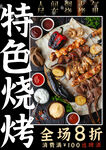 烧烤海报