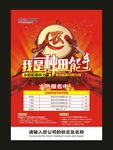宣传海报喜报