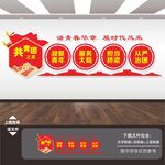 团建文化墙