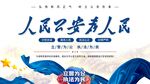 人民公安为人民